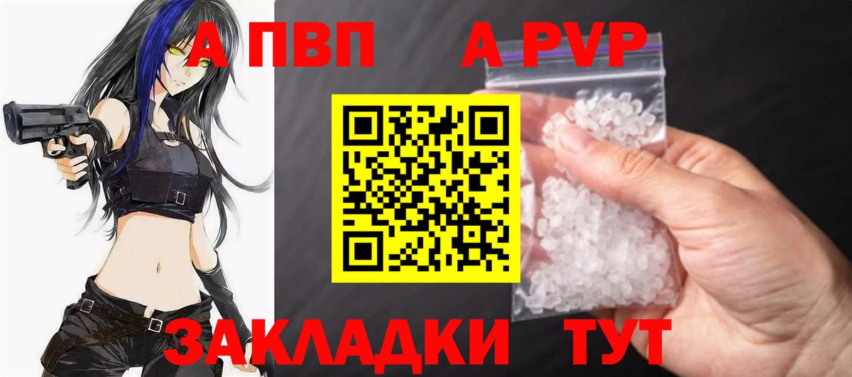 A PVP Соль Луга