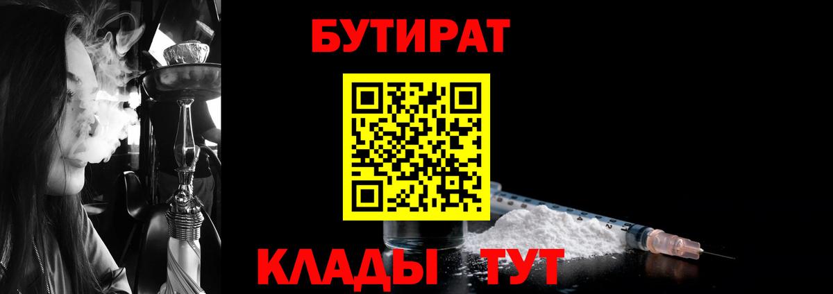 БУТИРАТ бутик Луга