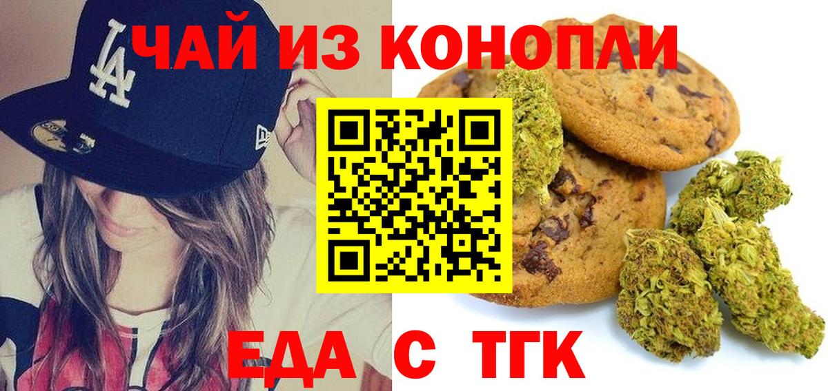 Еда ТГК конопля Луга