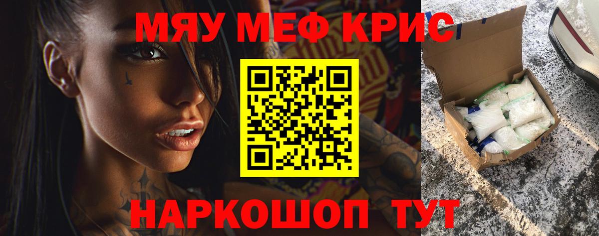 Мефедрон кристаллы Луга